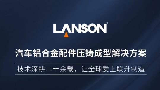 汽車鋁合金配件壓鑄成型解決方案