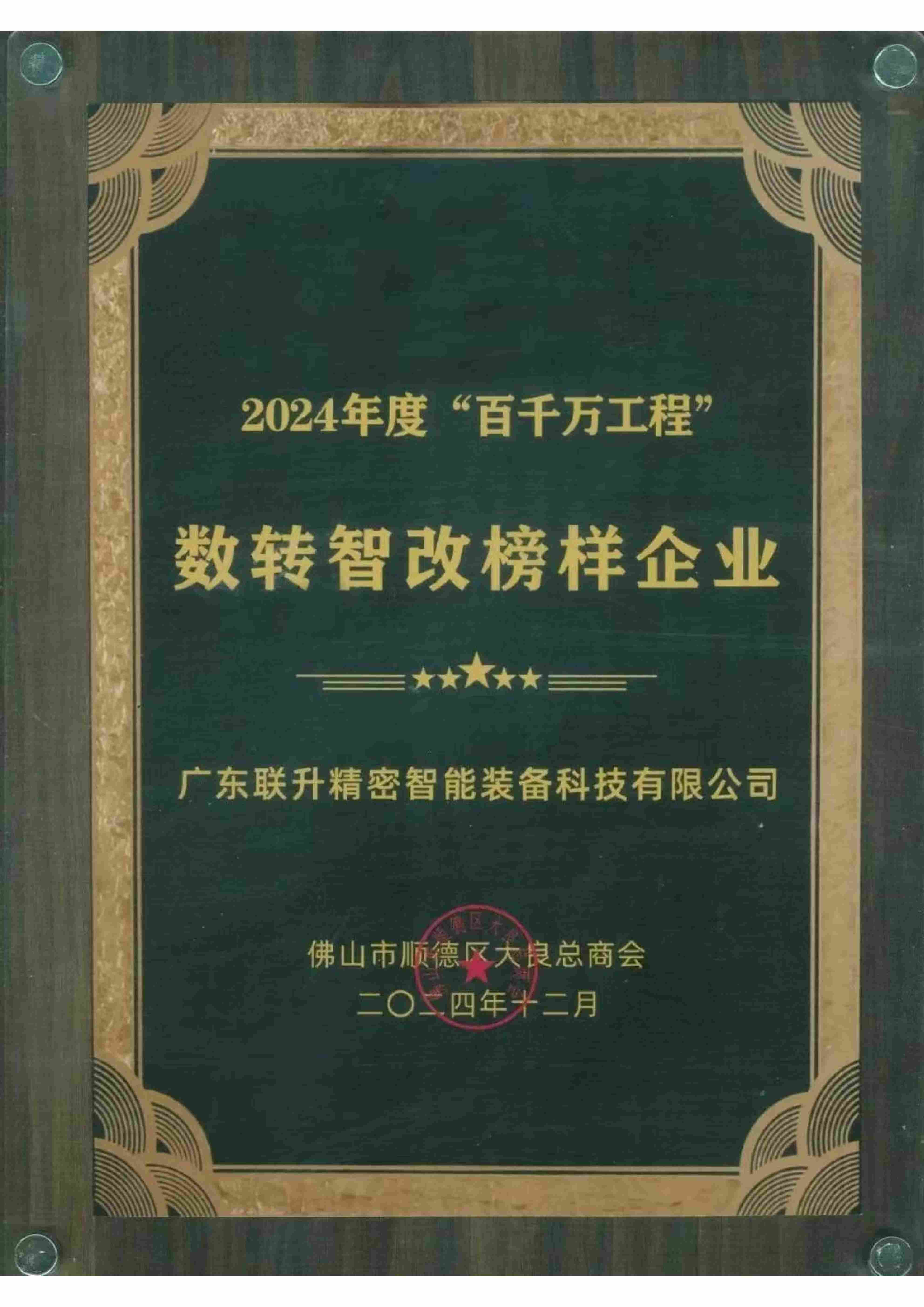 “百千萬工程”數(shù)轉(zhuǎn)智改榜樣企業(yè)